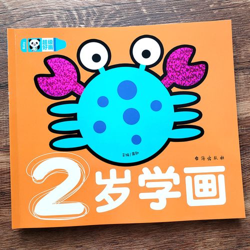 2-3岁宝宝涂色本幼儿学画填色涂鸦儿童早教学画画彩笔小班画画本
