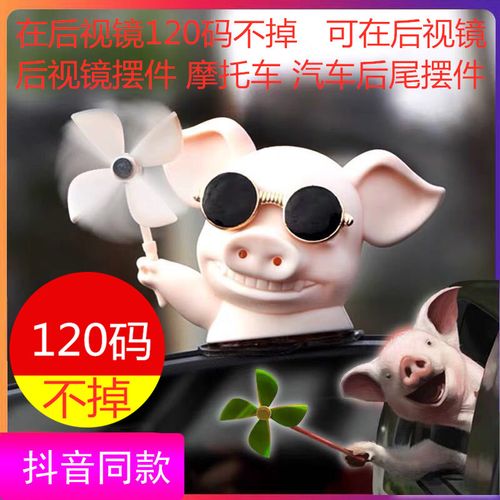 小猪风车倒车镜车尾猪破风拿风车蜻蜓汽车香水出风口