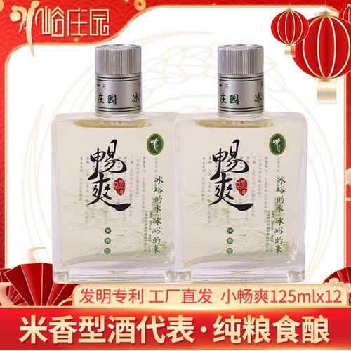 【冰峪庄园】畅爽大米原浆酒国产米香型高度白酒整箱125ml*12瓶