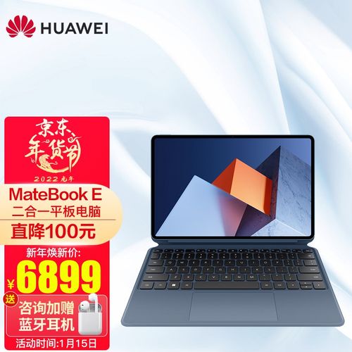 华为笔记本matebook e 2022款12.