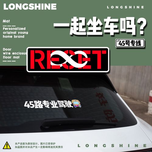 开端一起开车吗 45路公交车专业驾驶白敬亭同款无限流循环装饰贴