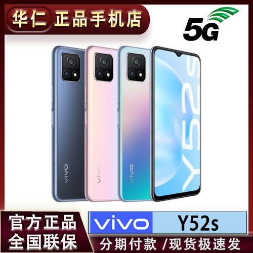 vivoy52s /5000mah大电池 18w双引擎闪充/6.58t英寸大屏