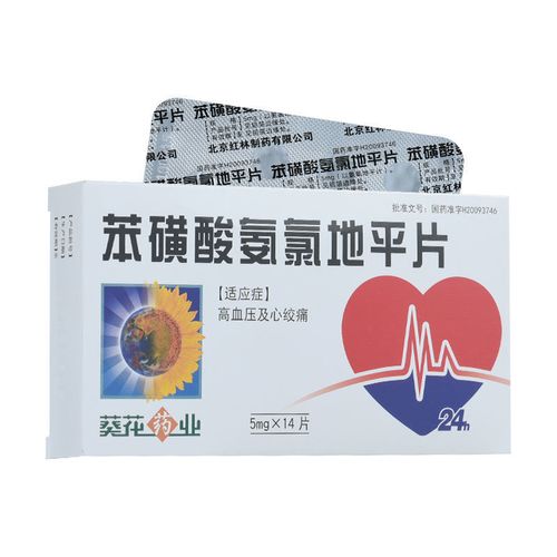 葵花药业 苯磺酸氨氯地平片 5mg*14片/盒 用于高血压心绞痛