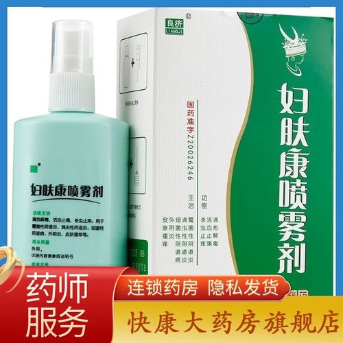 良济 妇肤康喷雾剂 100ml/瓶 妇科阴到炎止痒大药房细菌性阴道病皮肤