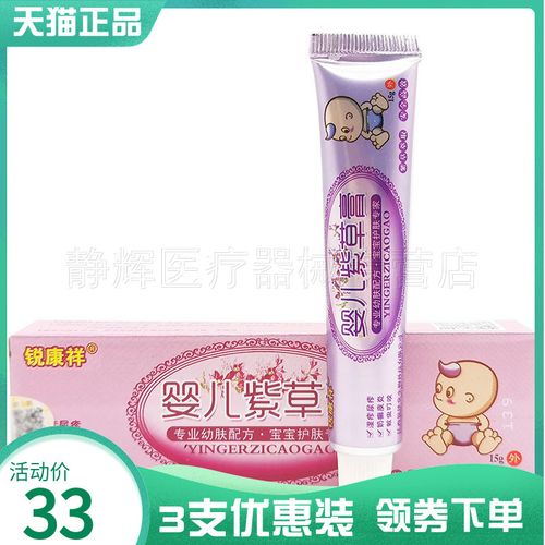 3支33元】锐康祥婴儿紫草膏宝宝湿红疹脖子红屁屁痱子外用抑菌膏