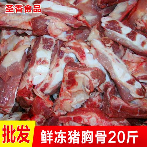 新鲜冷冻猪胸骨20斤整箱带脆骨猪软骨可代替猪排骨饭店食用生鲜食材