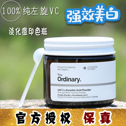 大怪飞/现货 the ordinary vc粉100%左旋维c 20g 淡斑提亮去痘印