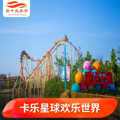 [常德卡乐星球欢乐世界-大门票(当日票)]常德周边休闲旅游景区门票