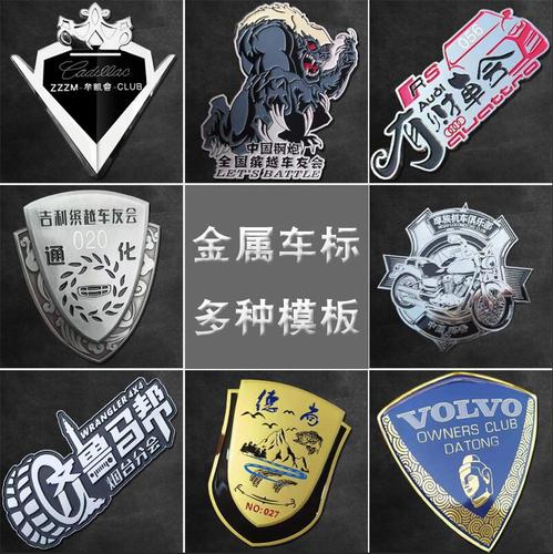 车友会车标定制汽车装饰车贴机车金属中网俱乐部车行金属车队标