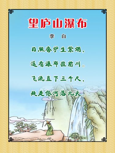 22素材学校园古诗词海报展板喷绘写真17 望庐山瀑布海报印制