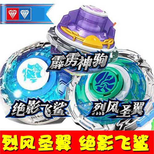 飓风战魂3九耀星裂变陀螺 绝影飞鲨裂空巨拳霹雳神驹烈风圣翼s