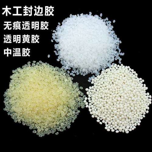 木工家具封边胶木板中温透明无痕热熔胶大中小型封边机热熔胶颗粒