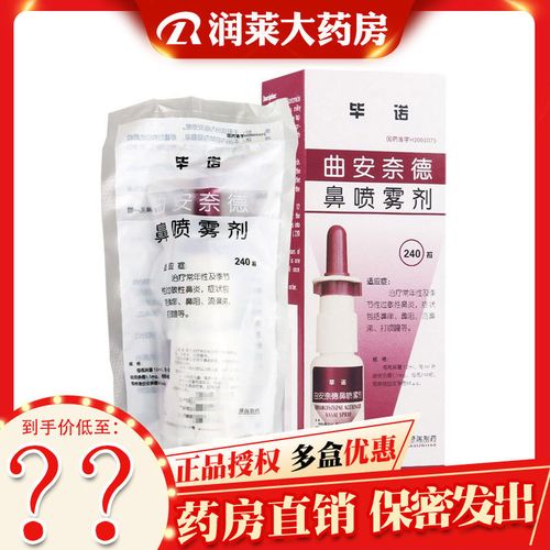 毕诺 曲安奈德鼻喷雾剂 240揿*1瓶/盒 季节性鼻炎过敏性鼻炎药