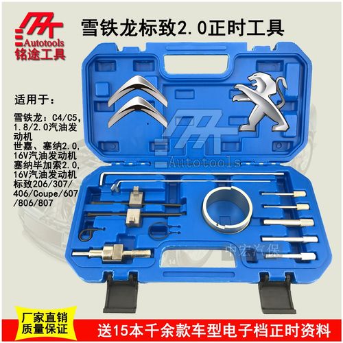 标致雪铁龙世嘉毕加索c4c5 206 307 408标志1.8 2.0 正时专用工具