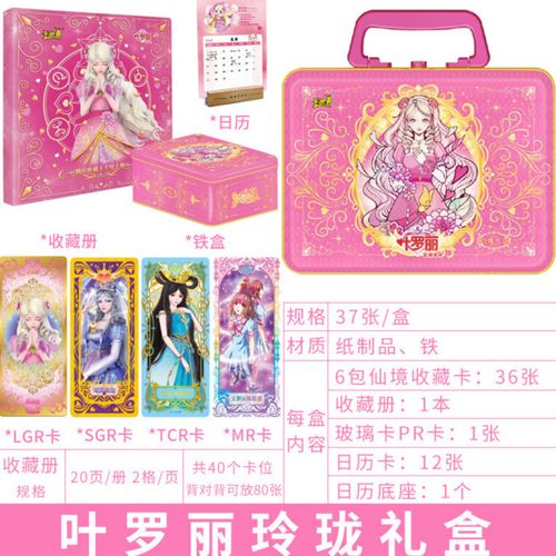 叶罗丽玲珑礼盒卡片灵公主仙境卡牌一整盒收集册女孩玩具礼物 内含1卡
