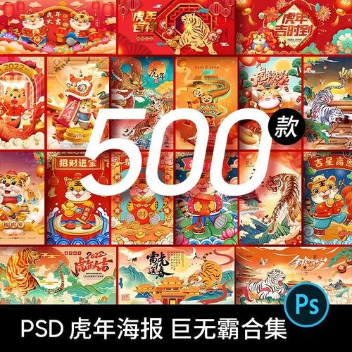 2022虎年新年春节海报插画喜庆活动展板psd背景设计素材模板ps图