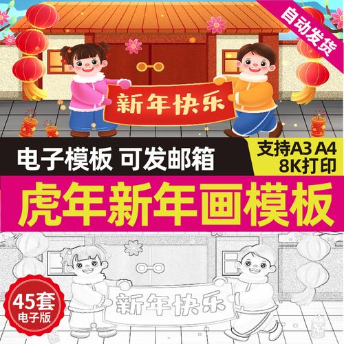 2022虎年过年绘画新年画模板春节主题手抄报彩图线稿电子版a3a48k
