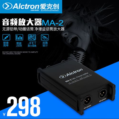 alctron/爱克创 ma-2 动圈话筒放大器 话放麦克风 话筒放大器干净