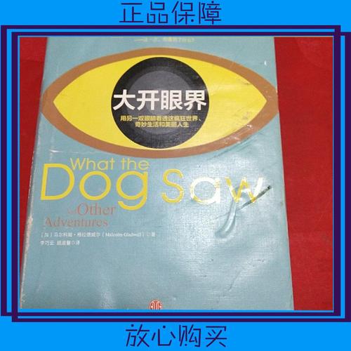 【二手9成新】大开眼界:用另一双眼睛看透这疯狂世界