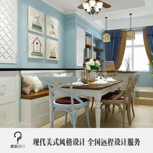 现代美式装修设计 小清新风格装修 襄阳装修设计 餐厅