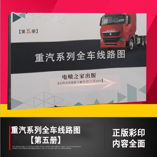 电喷之家重汽系列全车线路图整车电路图豪瀚j5g豪沃t7h斯太尔d7b