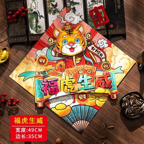 福字门贴除夕过年春节新年大门室内客厅装饰墙贴国潮斗方 福虎生威