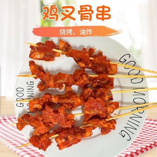 香骨串鸡叉骨串15串腌制冷冻半成品街边小吃烧烤油炸铁板食材商用