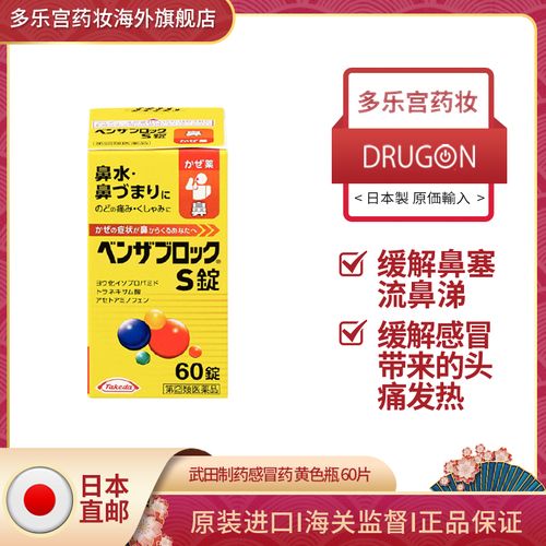武田制药takeda日本进口直邮退烧药发热口苦感冒感冒