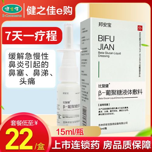 邦安宝比复健β-葡聚糖液体敷料15ml/瓶缓解急慢性鼻炎引起的鼻塞