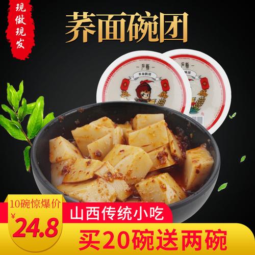 山西碗团香辣碗团碗托碗秃吕梁特产小吃即食独立包装10碗全国包邮