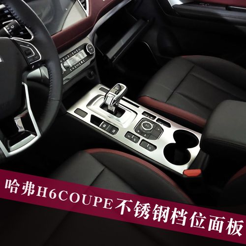20款哈弗h6coupe排挡框装饰亮片19款哈佛h6酷派改装专用内饰贴片