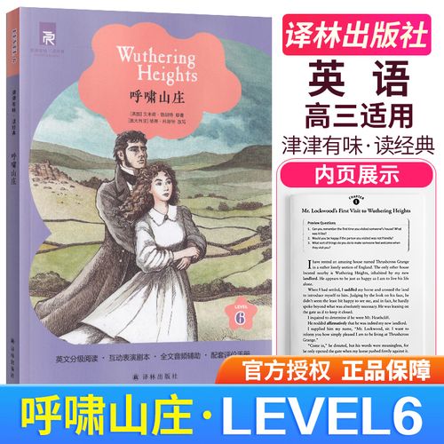 正版 津津有味读经典 呼啸山庄 level6 高中初中789年级适用英文分级