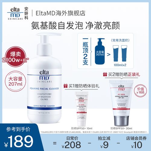 【进口日礼遇】eltamd氨基酸洗面奶女泡沫深层清洁控油敏肌洁面乳