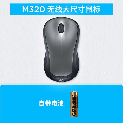 罗技m320无线鼠标笔记本电脑家用商务办公拆包便携大尺寸游戏双手