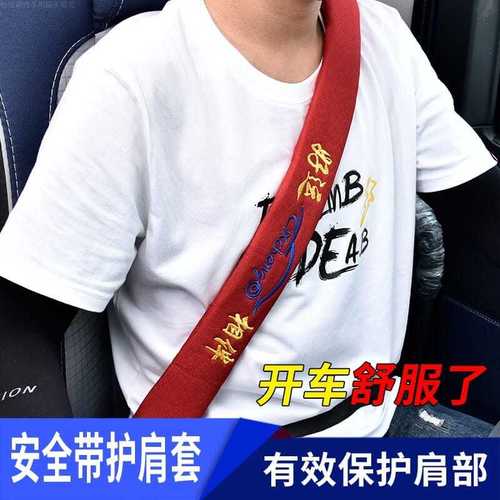 大货车安全带通用护肩套四季加长耐磨配件用品装饰解放解放保护套