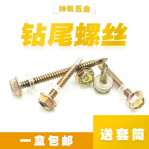 包邮小包装六角钻尾螺丝钉彩钢燕尾螺钉自攻自钻螺钉燕尾螺钉m4.