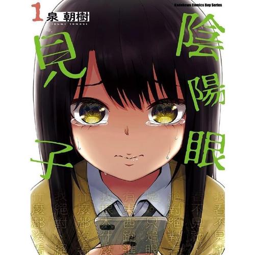 阴阳眼见子看得见的女孩/高清中文电子版漫画mobi资料pdf素材jpg