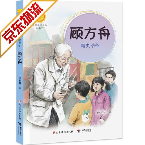 【系列自选】中华先锋人物故事汇 顾方舟:糖丸爷爷