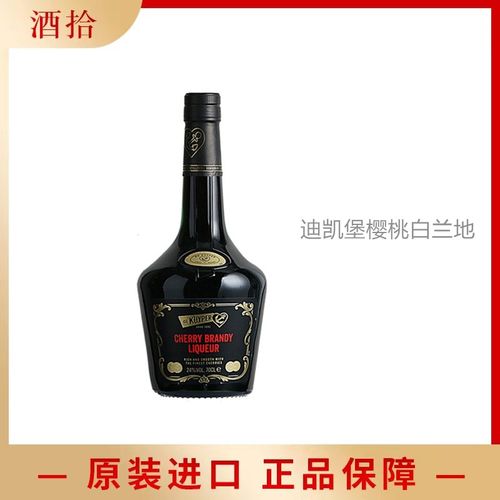 正品洋酒 迪凯堡樱桃白兰地力娇酒 de kuyper 荷兰原装进口