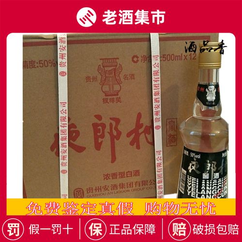安酒 夜郎村窖酒50度浓香型500ml*12瓶 贵州老牌名酒