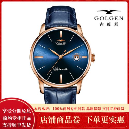 golgen/古尊手表 男表机械表全自动爵士系列真皮表带蓝色表盘6163