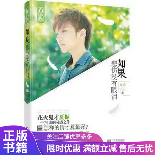 如果悲伤没有眼泪