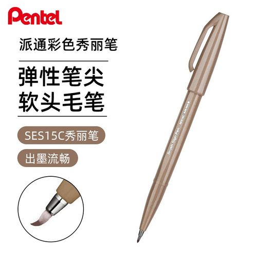 pentel派通touch弹性笔尖签字笔彩色笔手帐彩绘贺卡练字软头毛笔brush