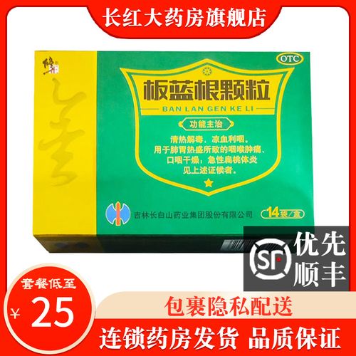 修正 板蓝根颗粒 14袋 清热解毒咽喉肿痛口干咽燥急性扁桃体炎