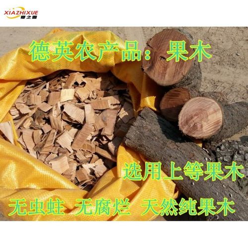 苹果木颗粒斤烟熏木屑果木柴片烟熏肉炉木屑烤鸭木屑烧烤锯末烟熏