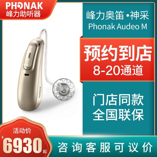 【预约到店】峰力助听器奥笛神采老人专用正品耳聋耳背充电旗舰店