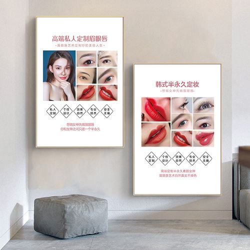 半永久纹绣眉眼唇写真宣传海报美容美甲美睫广告装饰贴墙纸画挂图