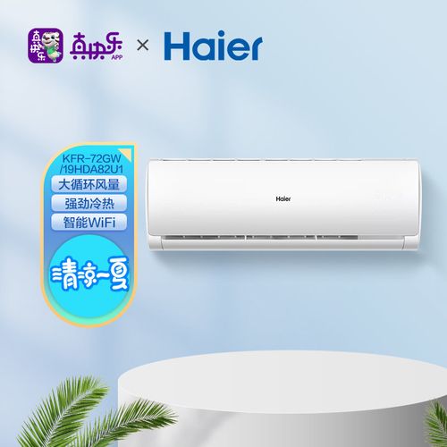 海尔(haier) 3匹 智能变频壁挂式空调 节能省电 白