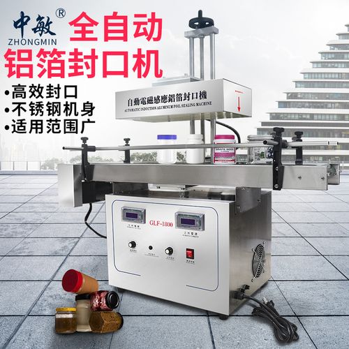 铝箔垫片封口机蜂蜜瓶塑料瓶 油瓶盖铝箔纸药瓶子封口机