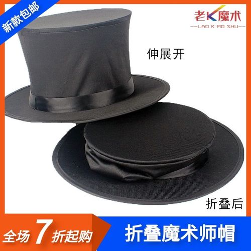 带暗格魔术师专业帽子变兔子鸽子活物折叠魔术帽伸缩弹簧魔术道具